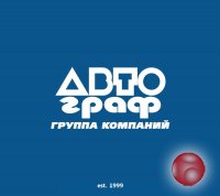 АВТОграф Инструментальные Решения