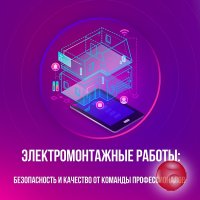Электромонтажные работы в Пензе