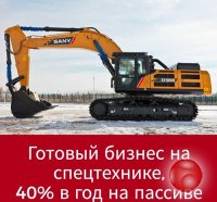 Инвестиции в спецтехнику под 40% годовых