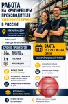 Работа вахтой в Москве. Упаковщики. Грузчики.
