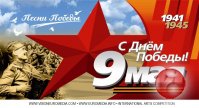 МЕЖДУНАРОДНЫЙ КОНКУРС «ДЕНЬ ПОБЕДЫ!»
