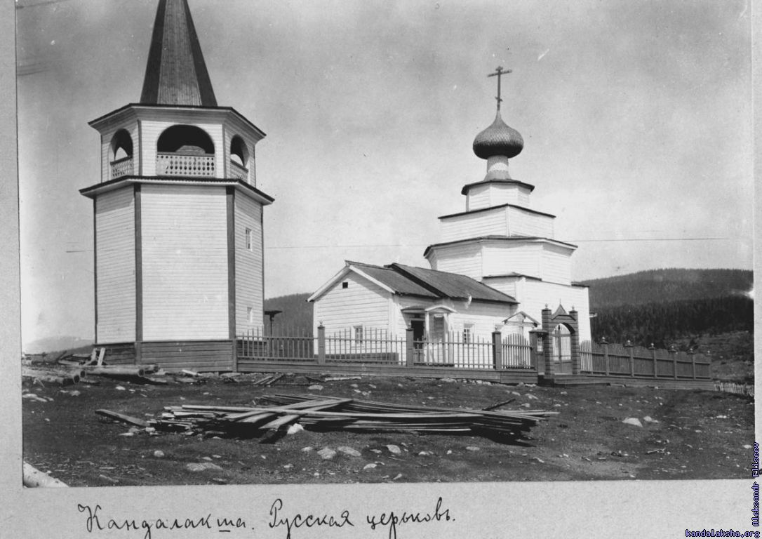 1911 - церковь св. Иоанна Предтечи.

- из фондов МОКМ
